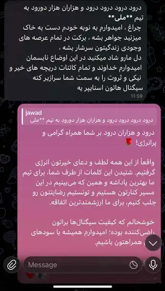 پیام تقدیر یک عضو کانال سیگنال فارکس چراغ و پاسخ تیم پشتیبانی