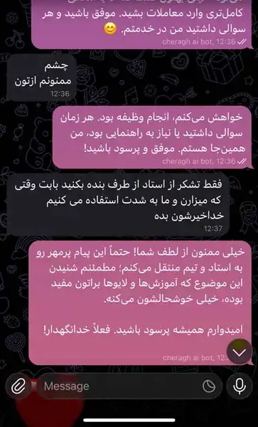 پیام عضو کانال سیگنال فارکس چراغ در قدردانی از وقتی که تیم تحلیل می‌گذارد