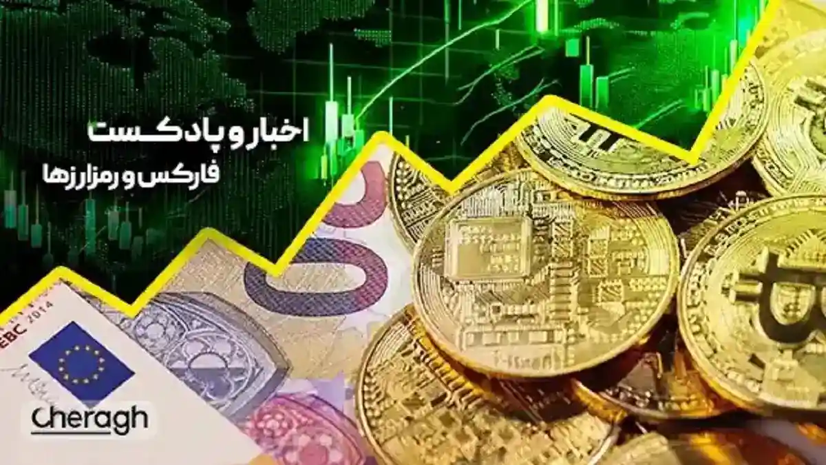 تورم ناحیه یورو، ISM آمریکا و فرصتهای آلتکوینی (Notcoin، FLOKI، DOT، ENA، ONDO، GMT)