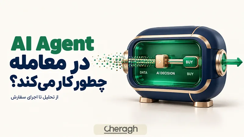  ای آی ایجنتز چیست