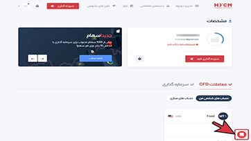 مرحله اول وارد کردن کد ریفرال در بروکر اچ وای سی ام در دسکتاپ