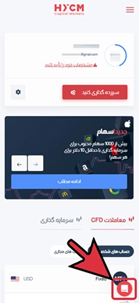 وارد کردن کد ریفرال در بروکر hycm در حالت موبایل