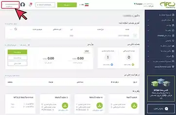 مرحله اول برداشتن ایمیل در بروکر آی اف سی مارکتس