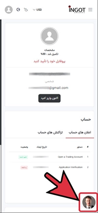 مرحله اول تعییر کد ریفرال بروکر اینکات در حالت موبایل
