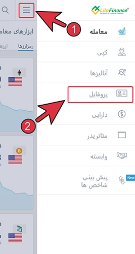 مرحله اول تغییر کد رفرال در حالت موبایل