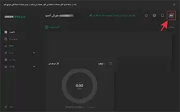 مرحله اول برداشت ایمیل از بروکر گرین اپ ۲۴