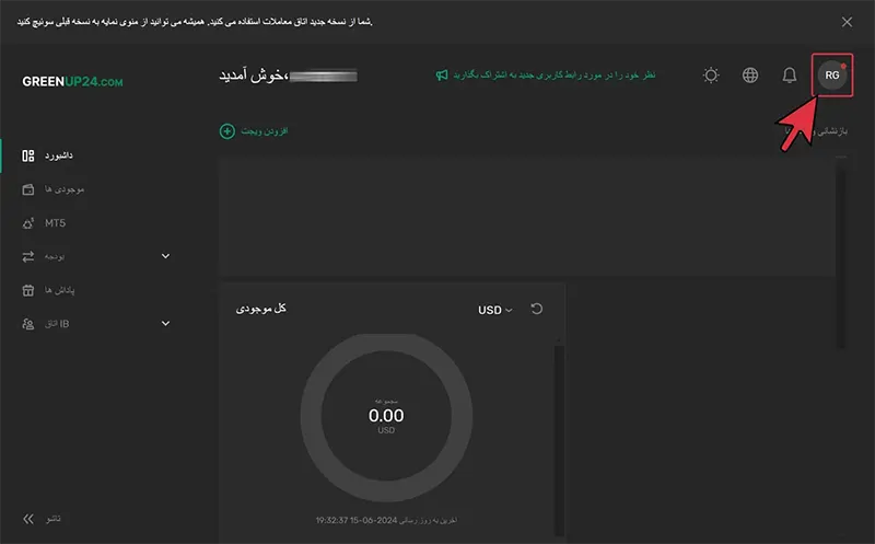 مرحله اول برداشت ایمیل از بروکر گرین اپ ۲۴