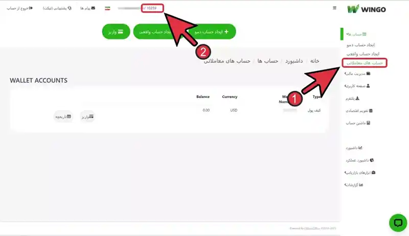 کپی اعداد از داخل پنل وینگو