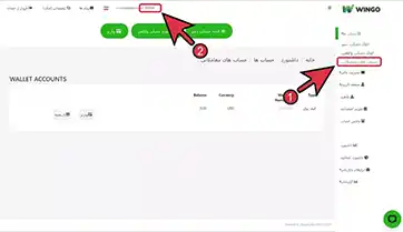 کپی اعداد از داخل پنل وینگو