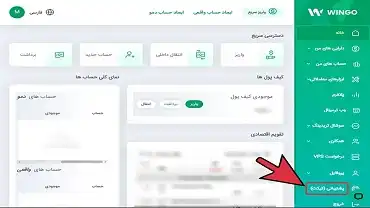 آیکن پشتیبانی در سایت وینگو