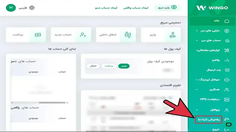 آیکن پشتیبانی در سایت وینگو