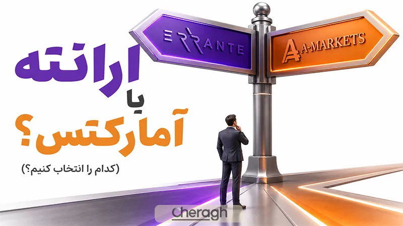 بروکر ارانته با امارکتس