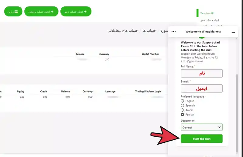 وارد کردن نام و ایمیل برای وارد کردن کد ریفرال در بروکر وینگو مارکتس