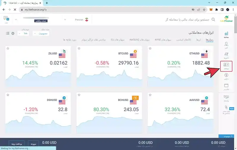 گزینه پروفایل در پنل بروکر لایت فارکس برای برداشتن کد مشتری