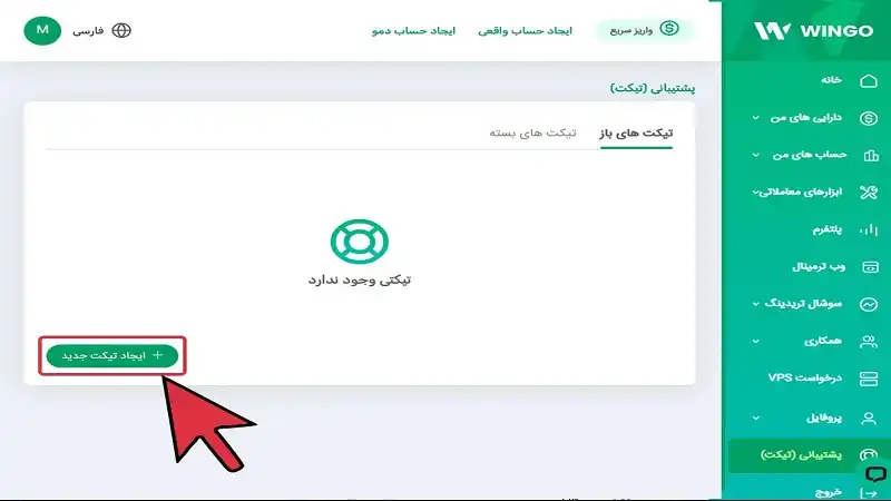 وارد کردن نام و ایمیل برای وارد کردن کد ریفرال در بروکر وینگو مارکتس