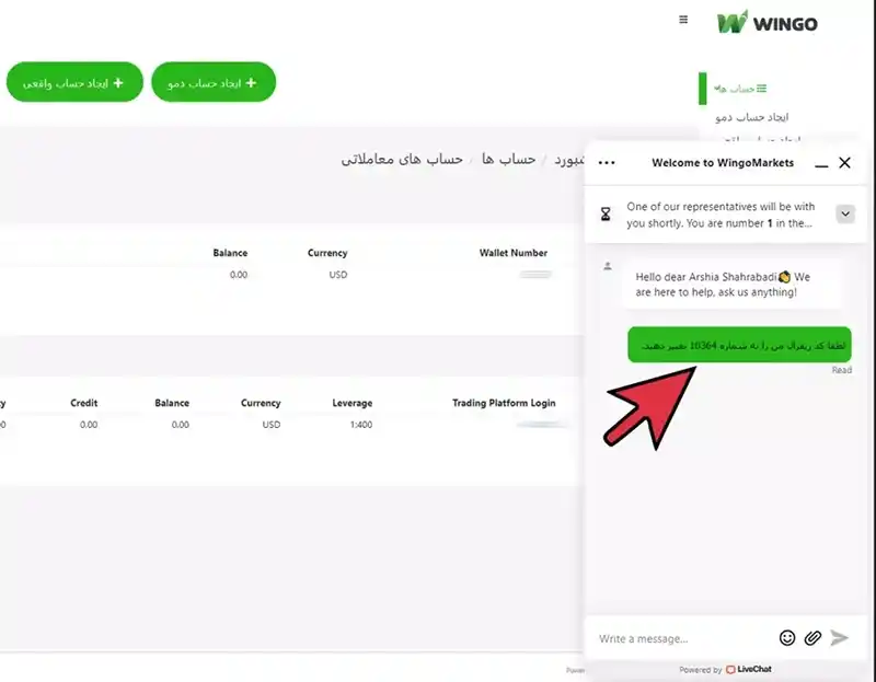 درخواست تغییر کد رفرال وینگو در پشتیبانی