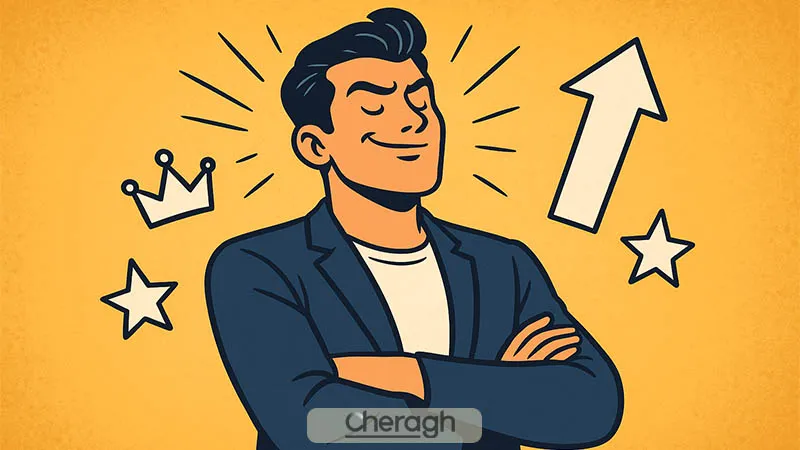 رفتار های رایج از اعتماد به نفش کاذب