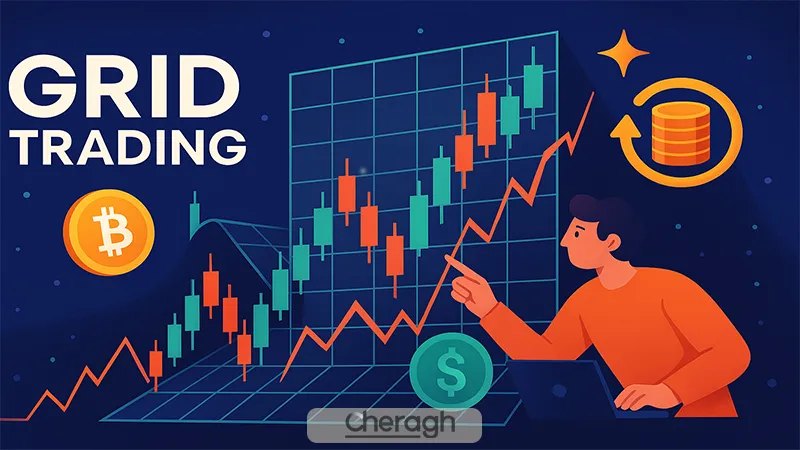 گرید تریدینگ برای چه معاملهگرانی مناسب است