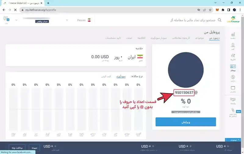 گزینه پروفایل من برای برداشتن کد مشتری در بروکر لایت فارکس