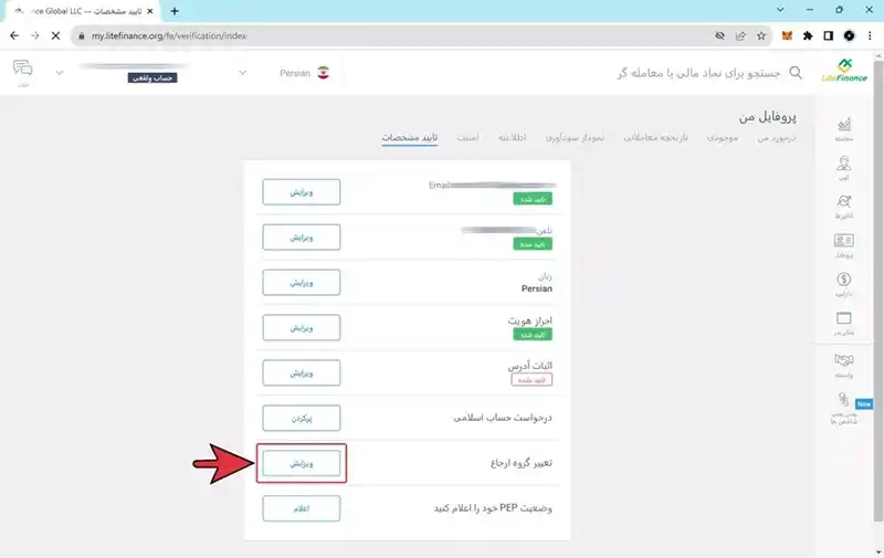 دگمه ادیت برای وارد کردن کد ریفرال در لایت فارکس