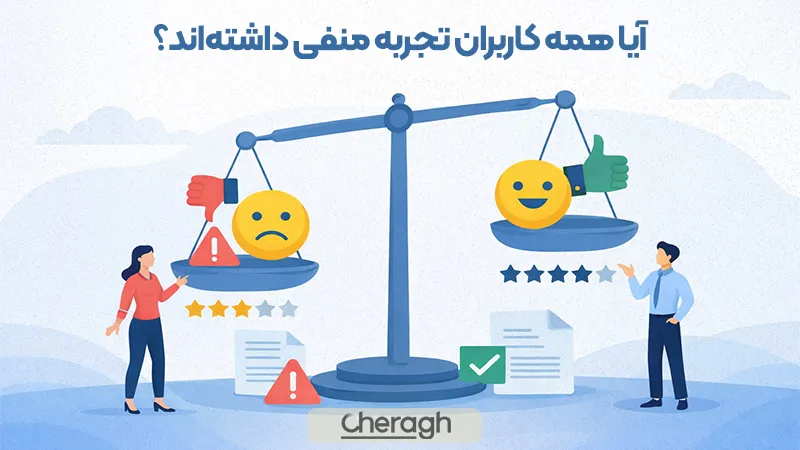 مشکلات کاربران اپوفایننس