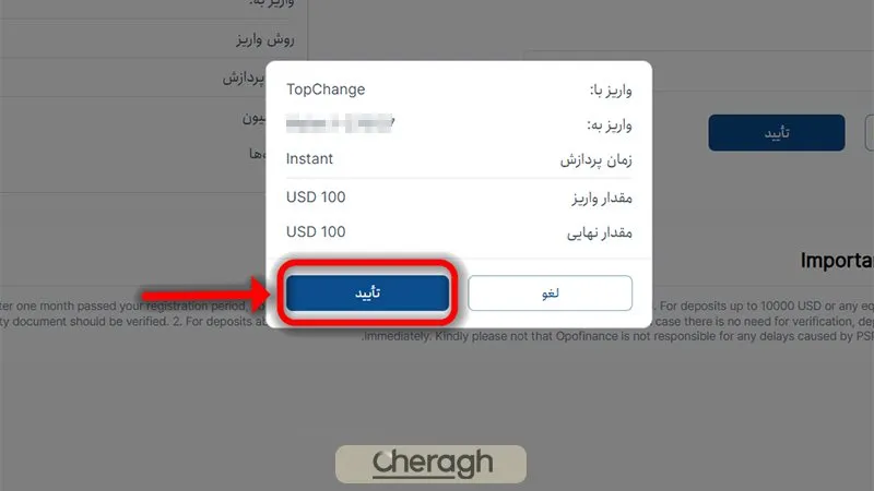 بررسی و تأیید اطلاعات انتقال در اپوفایننس