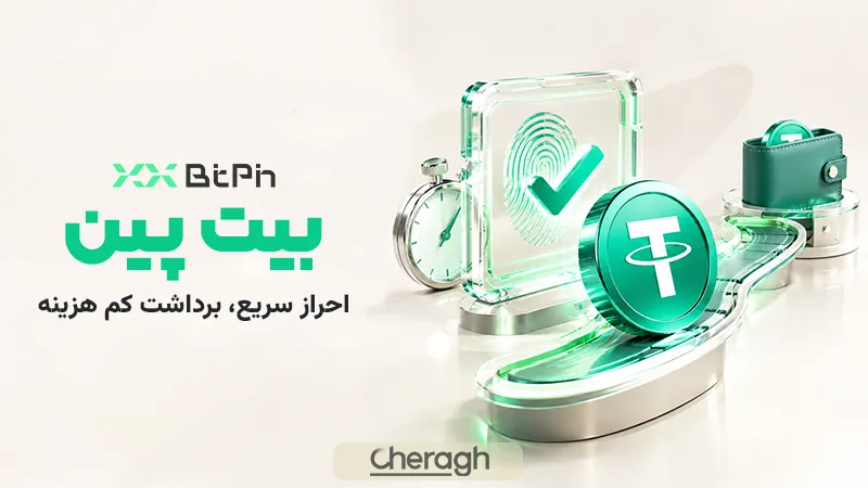خرید تتر از صرافی