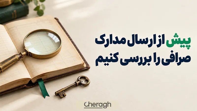 مدارک احراز هویت در صرافی ارز دیجیتال