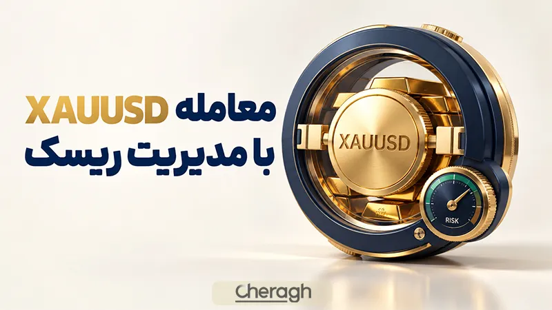 راهنمای کامل معامله طلا در فارکس