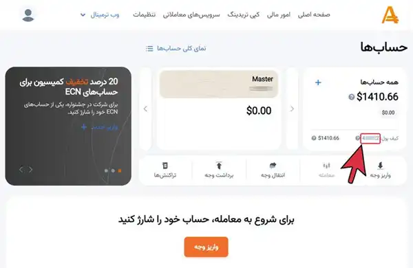 شماره کیف پول