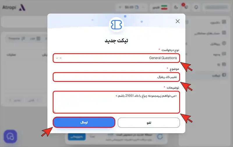 آموزش تغییر و وارد کردن کد ریفرال در بروکر Atropi (آتروپی)