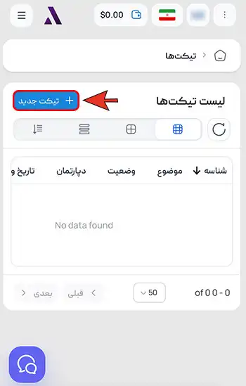 آموزش تغییر و وارد کردن کد ریفرال در بروکر Atropi (آتروپی)