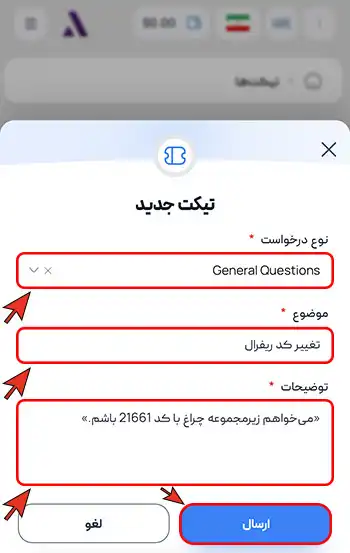 آموزش تغییر و وارد کردن کد ریفرال در بروکر Atropi (آتروپی)