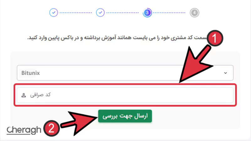 مرحله آخر برداشتن کد uid صرافی bitunix