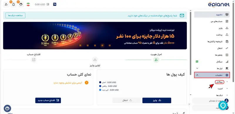 مرحله اول تغییر کد ریفرال در بروکر ای پلنت
