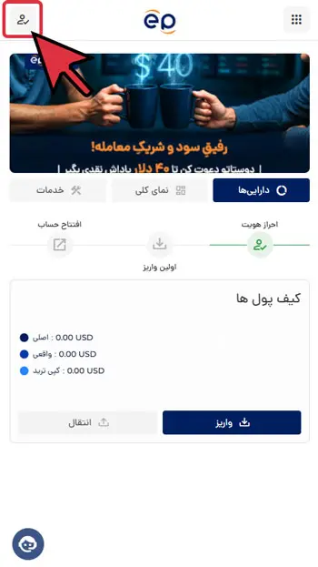 مرحله اول تغییر کد ریفرال در بروکر ای پلنت برای حالت موبایل