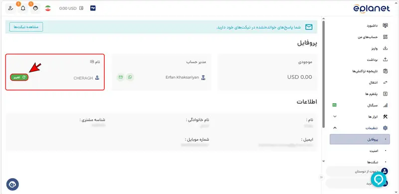 مرحله دوم تغییر کد ریفرال در بروکر ای پلنت
