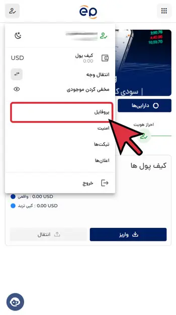 مرحله دوم تغییر کد ریفرال در بروکر ای پلنت برای حالت موبایل