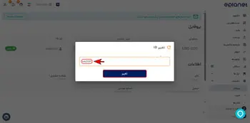 مرحله سوم تغییر کد ریفرال در بروکر ای پلنت