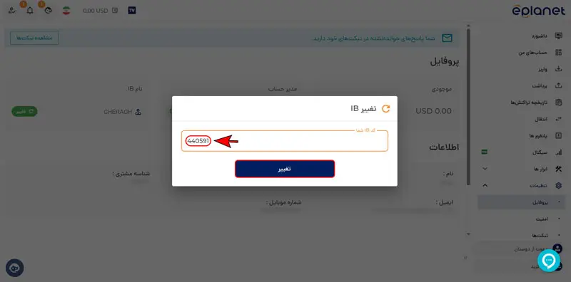 مرحله سوم تغییر کد ریفرال در بروکر ای پلنت