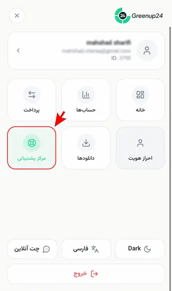 آموزش تغییر و وارد کردن کد ریفرال در نسخه موبایل