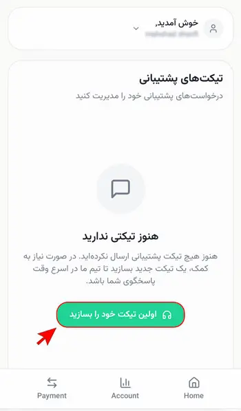 آموزش تغییر و وارد کردن کد ریفرال در نسخه موبایل