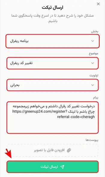آموزش تغییر و وارد کردن کد ریفرال در نسخه موبایل