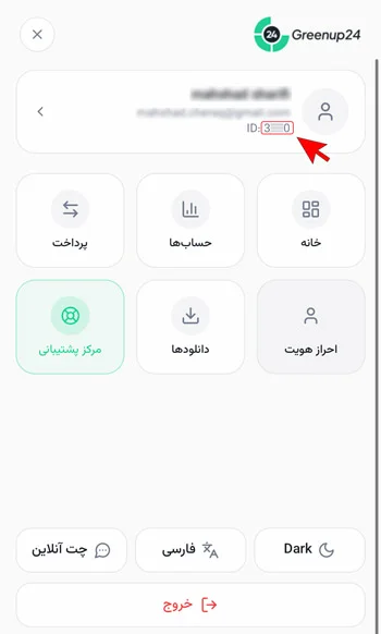 برداشتن کد مشتری از بروکر گرین آپ