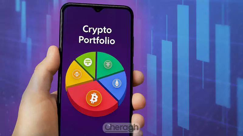 مدیریت سبد ارز دیجیتال با اپلیکیشن