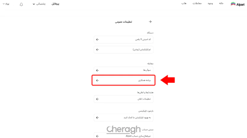 مرحله دوم ورود کد معرف چراغ در آلپاری