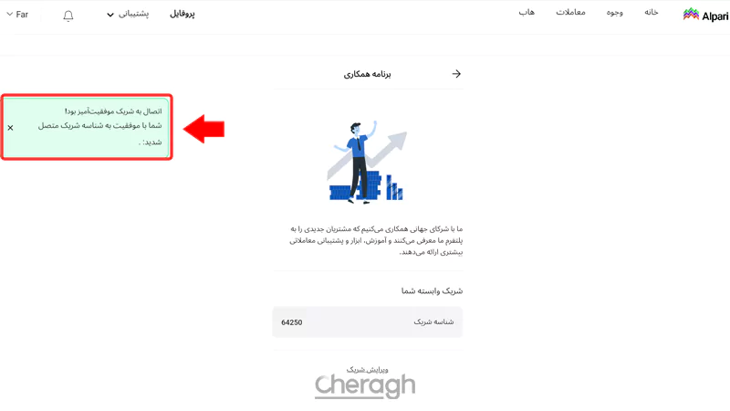 مرحله ۵ وارد کردن کد معرف چراغ در آلپاری
