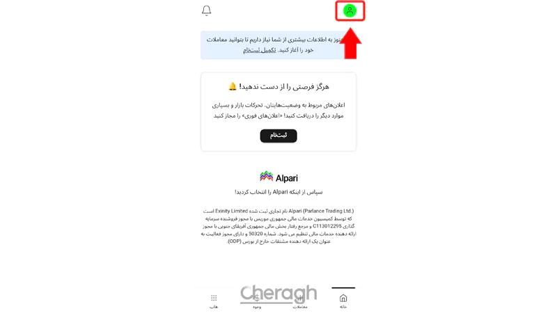 مرحله ۱ ثبت کد معرف چراغ در آلپاری
