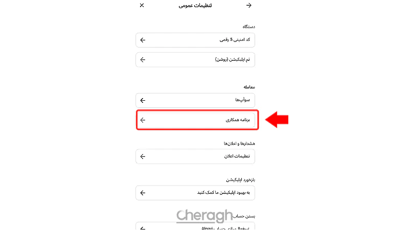 ثبت کد معرف چراغ درموبایل آلپاری