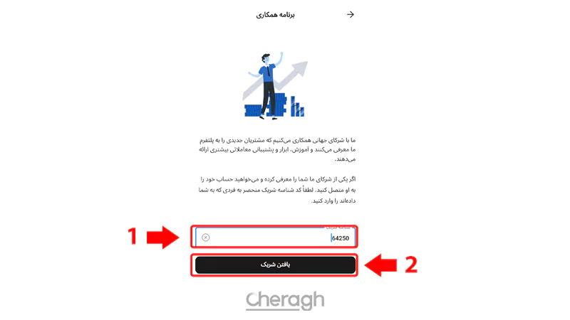 مرحله چهارم ثبت کد معرفی چراغ در آلپاری نسخه موبایل